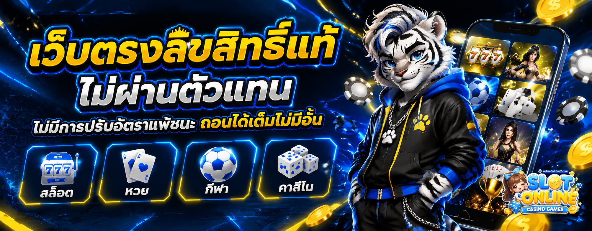 เว็บ สล็อต ตรง